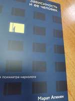 Зависимость и ее человек: записки психиатра-нарколога Агинян Марат Эдуардович | Агинян Марат Эдуардович #6, Иван Х.