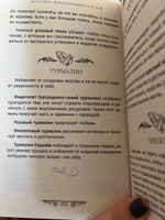 Кристаллотерапия от А до Я.Камни для достатка и благополучия | Холл Джуди #3, Екатерина К.