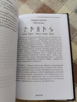 Рунические Формулы. Руководство для Практиков. | Исламов Юрий #22, Анастасия Л.