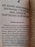 33 стратегии войны | Грин Роберт #6, Алекс П.