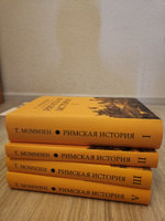 Римская история. Комплект в 4 тт (I, II, III, V) | Моммзен Теодор #1, Анастасия О.