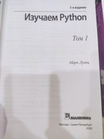 Изучаем Python: Т. 1, 2. (комплект из 2-х книг) | Лутц Марк #7, Дмитрий Ф.