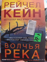 Волчья река | Кейн Рейчел #1, Анастасия Ц.