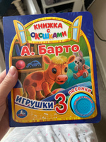 Музыкальная книжка с окошками Игрушки Умка | Барто Агния Львовна #8, Мария Г.