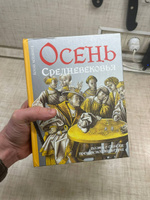 Осень Средневековья | Хёйзинга Йохан #6, Савкин Григорий Алексеевич