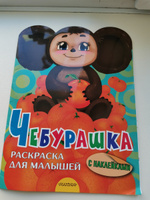 Чебурашка #1, Эмилия Т.