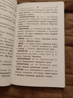 Толковый словарь русского языка: 1-4 классы | Никревич Лариса Васильевна #4, Софья В.