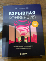 Взрывная конверсия. Легендарное руководство по взлому воронок #1, Анастасия М.