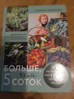 Больше, чем 5 соток. Как на маленьком участке получить максимум урожая | Рыкалина Марина #1, Елена Ч.