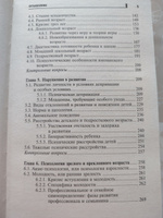 Психология развития и возрастная психология. Учебное пособие | Самыгин Сергей Иванович #4, Кристина Я.