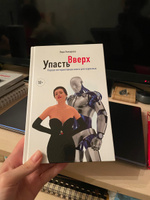 Упасть вверх #1, Варвара