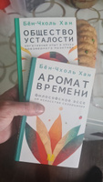 Общество усталости. Негативный опыт в эпоху чрезмерного позитива | Бён-Чхоль Хан #5, Владимир Е.