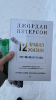 12 правил жизни: противоядие от хаоса | Питерсон Джордан #8, Руслан У.