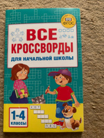 Все кроссворды для начальной школы | Дмитриева Валентина Геннадьевна #5, Вячеслав