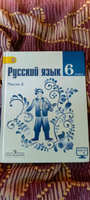 Баранов, Ладыженская. Русский язык. Учебник. 6 класс. В двух частях. Часть 2. #1, Дмитрий Ш.