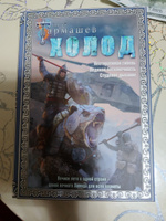 Холод (3 книги в 1) | Тармашев Сергей Сергеевич #8, Сергей Л.