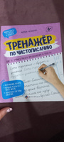 Прописи для дошкольников, тетрадь для детей. Серия "Тренажер по чистописанию". 165х210 мм, 16 л. #31, Рамила П.