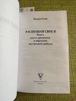 Распознай свое Я. Поиск своего призвания и обретение внутренней свободы #4, Ольга Д.