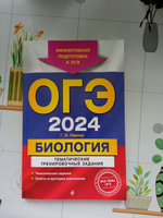 ОГЭ-2024. Биология. Тематические тренировочные задания | Лернер Георгий Исаакович #2, Кристина К.