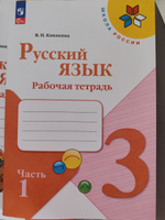 Русский язык. Рабочая тетрадь. 3 класс. В 2-х частях. Комплект. ФГОС. 2024 год. | Канакина Валентина Павловна #5, Людмила Д.