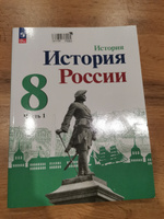 Арсентьев История История России 8 класс Учебник Часть 1 | Арсентьев Николай Михайлович #1, Евгений Х.