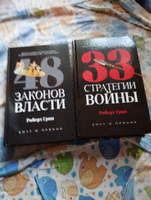 48 законов власти | Роберт Грин #4, Денис К.