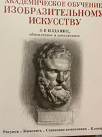 Академическое обучение изобразительному искусству (обновленное издание) | Шаров В.С. #2, Diana K.