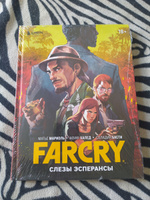 Far Cry. Слезы Эсперансы. Комикс #2, Даниил Б.