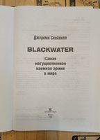 Blackwater: самая могущественная наемная армия в мире | Скейхилл Джереми #6, Ирина П.