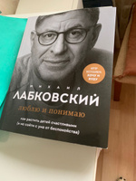 Люблю и понимаю. Как растить детей счастливыми (и не сойти с ума от беспокойства) | Лабковский Михаил #2, Елена С.