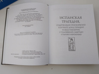 Испанская трагедия (Шекспир. Гамлет. Ужасы.) | Кид Томас #3, Сергей К.