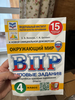 ВПР Окружающий мир 4 класс 15 вариантов Волкова | Волкова Елена Васильевна #2, Галина В.