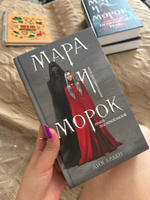 Набор книг Мара и Морок Мара и Морок. Особенная Тень Мара и Морок. 500 лет назад | Арден Лия #1, Татьяна У.