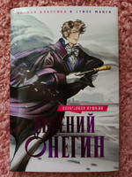 Евгений Онегин | Пушкин Александр Сергеевич #25, Натали