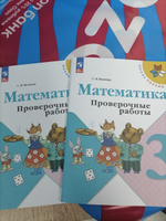 Математика. Проверочные работы. 3 класс. ФГОС | Волкова Светлана Ивановна #21, Надежда С.