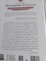 Магическая модница. Одевайтесь для такой жизни, какую вы хотите | Уайтхёрст Тесс #2, Татьяна С.