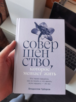 Совершенство, которое мешает жить: Кто такие нарциссы, как их понять и что делать, если нарцисс это вы Чубаров Владислав Валерьевич | Чубаров Владислав Валерьевич #5, Мирон К.