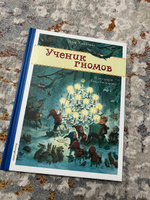 Ученик гномов (ил. Ф. Баумгартена) | Хайнеман Эрих #4, Зульфия Г.