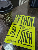 Python за 7 дней. Краткий курс для начинающих #1, Илья S.