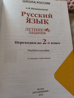 Русский язык. Летние задания. Переходим во 2-й класс (Школа России) | Никишенкова Александра Викторовна #2, Антон Ф.