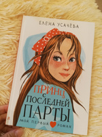 Принц с последней парты | Усачева Елена Александровна #3, Ольга Л.