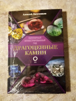 Драгоценные камни | Лагутенков Алексей Александрович #2, Людмила С.