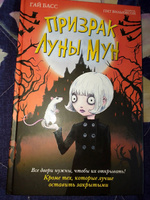 Призрак Луны Мун (выпуск 2) | Басс Гай #5, Юлия Б.