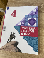 Русский родной язык. 4 класс. Учебник | Александрова Ольга Макаровна #2, А