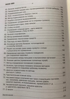 Золотая система здоровья Ниши | Ниши Кацудзо #2, Антонина Ж.