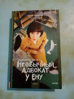 Необычный адвокат У Ёну. Сценарий. Часть 1 #7, Елена Р.