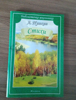 Стихи | Пушкин Александр Сергеевич #5, Ольга Б.