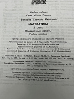 Математика. 2 класс. Проверочные работы к учебнику "Математика". Школа России. Волкова С.И. НОВЫЙ ФГОС #6, Диана П.