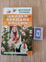 Сказки народов России | Толстой Алексей Николаевич, Платонов Андрей Платонович #4, Галина Ф.