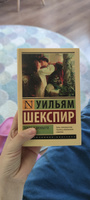 Ромео и Джульетта. Отелло | Шекспир Уильям #4, Наталия Л.